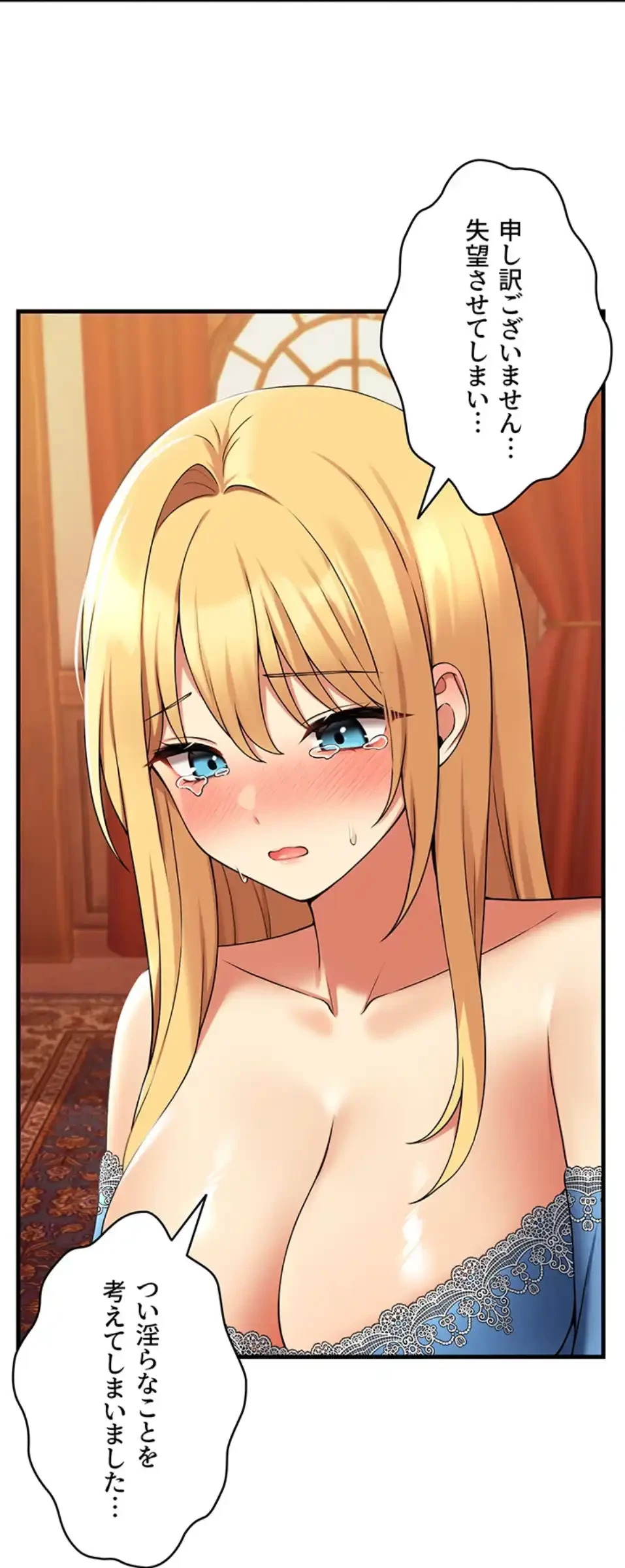 虐げられたいエルフ様 第65話 - 13