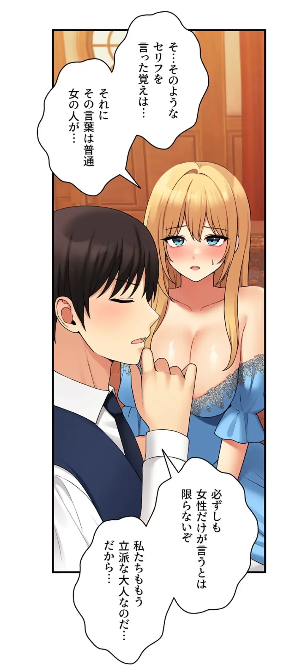 虐げられたいエルフ様 第65話 - 23