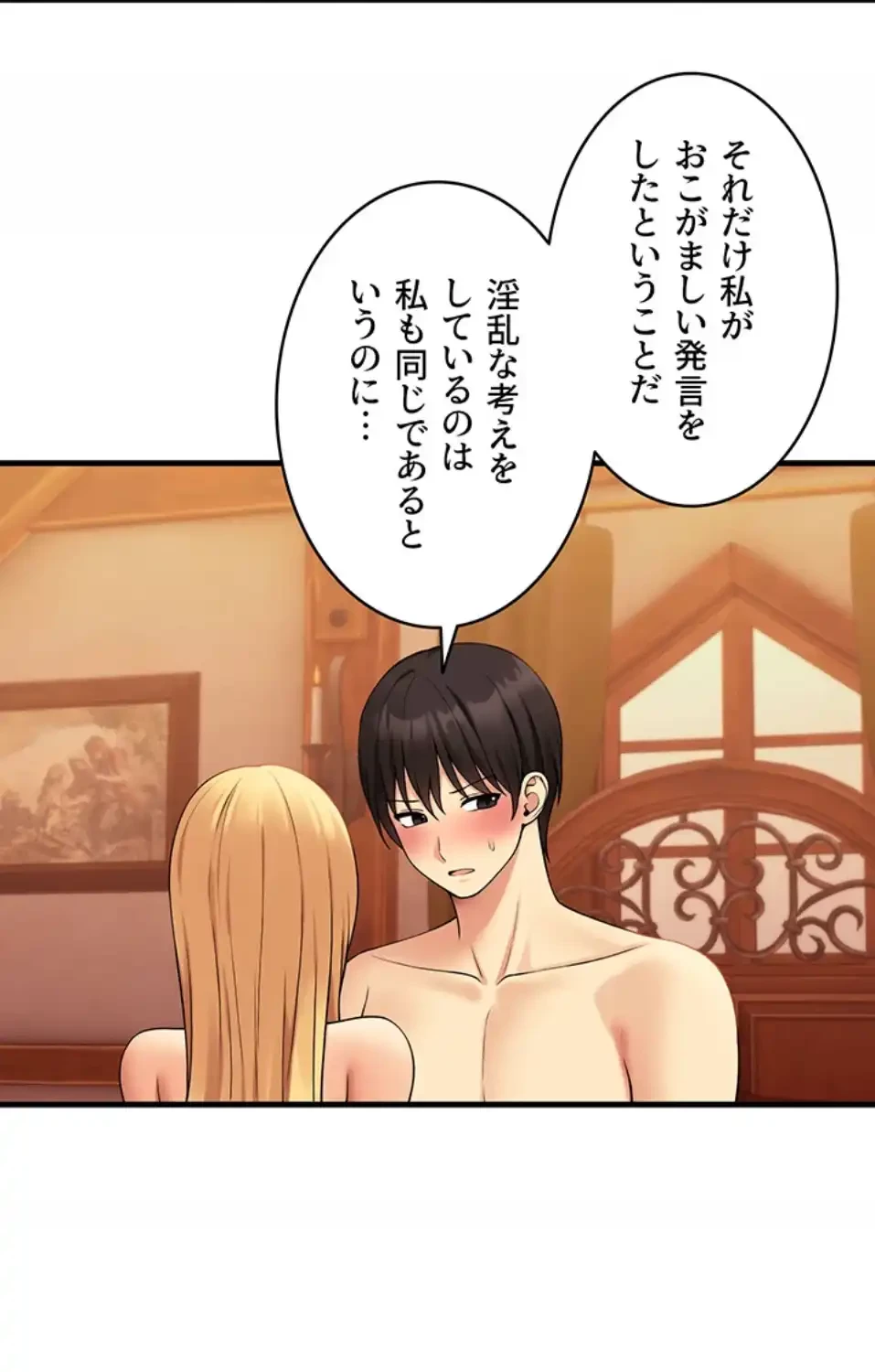 虐げられたいエルフ様 第65話 - 35