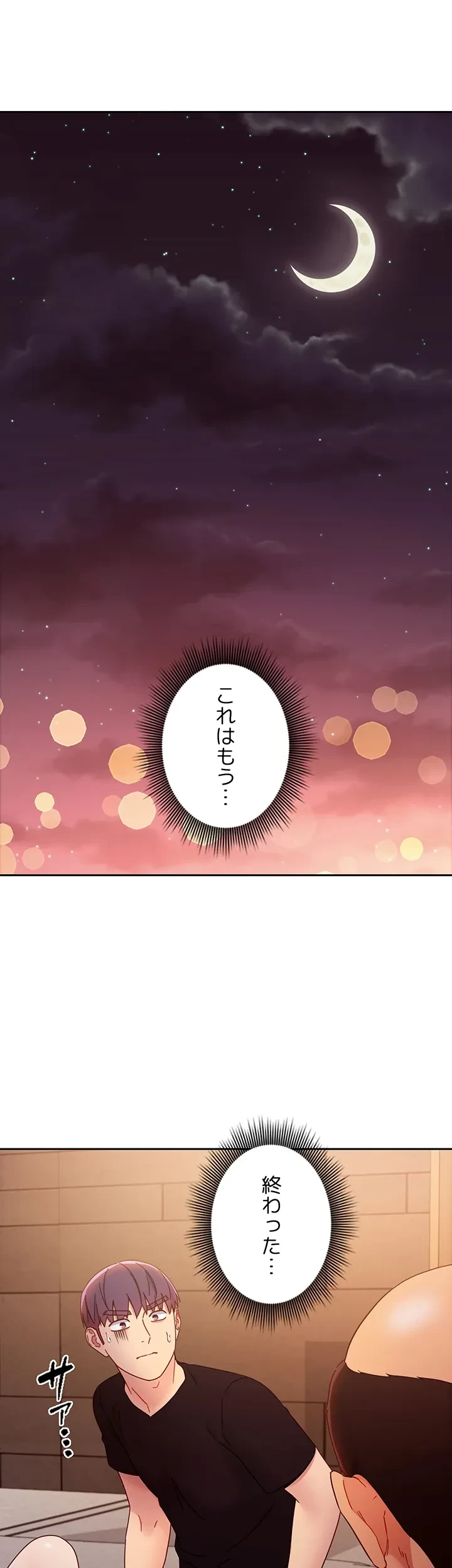 ハーレム×ハーレム 第82話 - 2