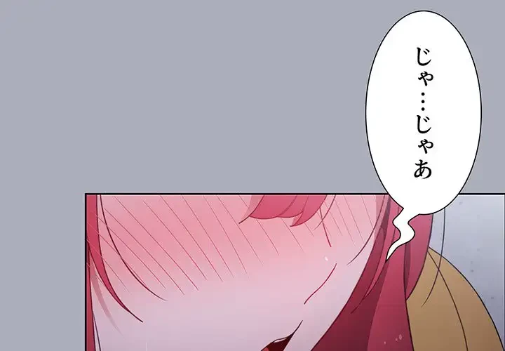 ワケあり姉妹の恋模様 第29話 - 1