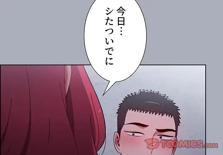 ワケあり姉妹の恋模様 第29話 - 3