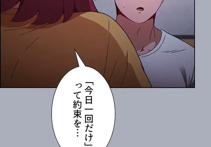 ワケあり姉妹の恋模様 第29話 - 4