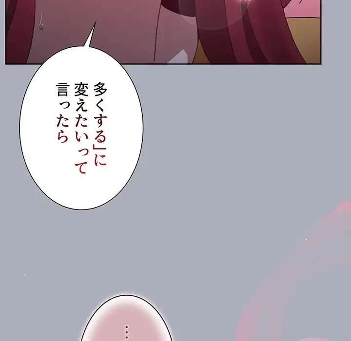 ワケあり姉妹の恋模様 第29話 - 10