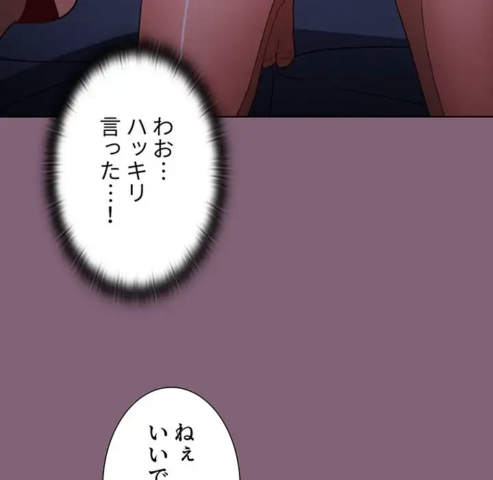 ワケあり姉妹の恋模様 第29話 - 52