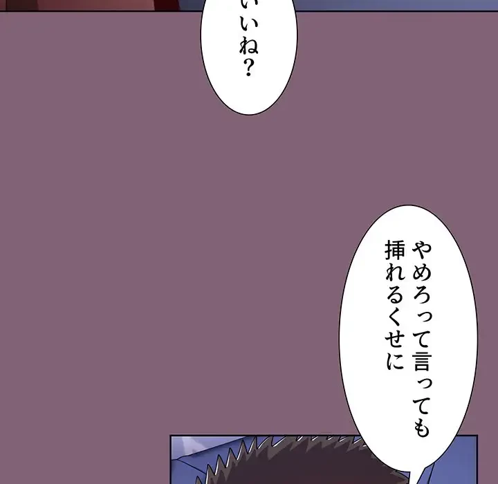 ワケあり姉妹の恋模様 第29話 - 57