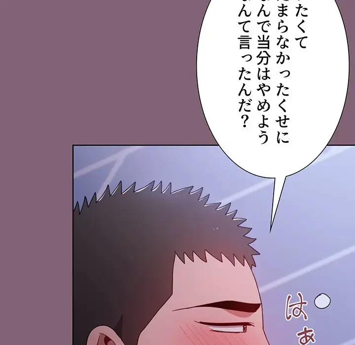 ワケあり姉妹の恋模様 第29話 - 76
