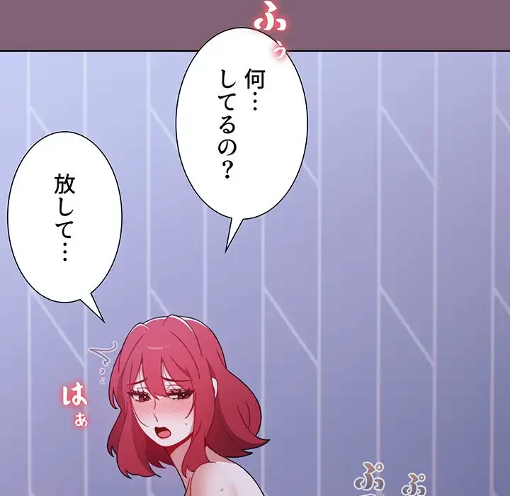 ワケあり姉妹の恋模様 第29話 - 86