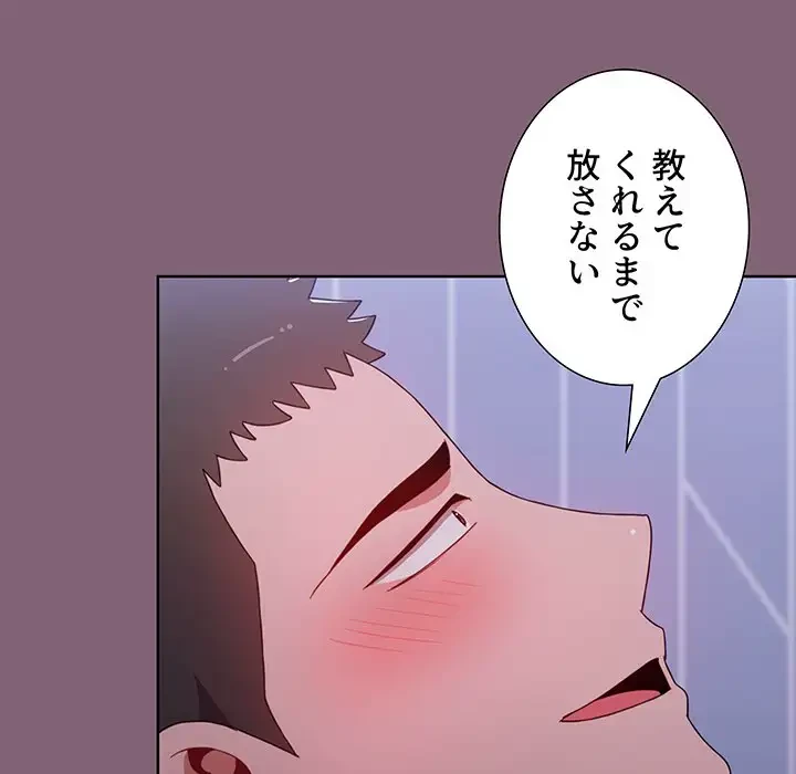 ワケあり姉妹の恋模様 第29話 - 88