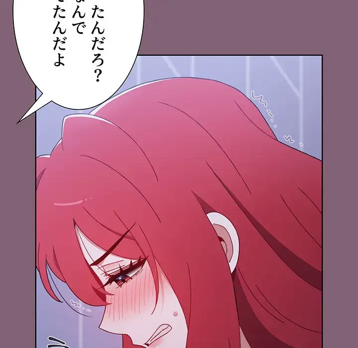 ワケあり姉妹の恋模様 第29話 - 90