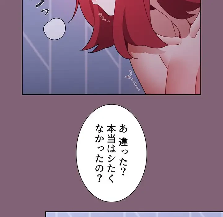 ワケあり姉妹の恋模様 第29話 - 91