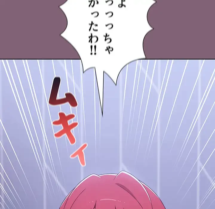 ワケあり姉妹の恋模様 第29話 - 94