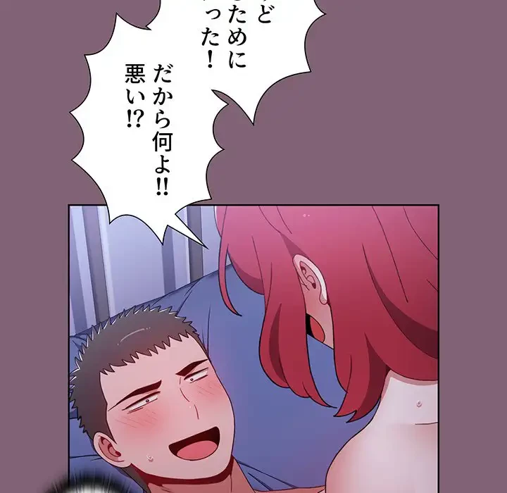 ワケあり姉妹の恋模様 第29話 - 98