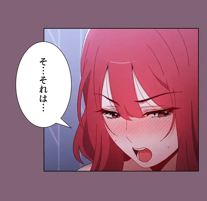ワケあり姉妹の恋模様 第29話 - 100