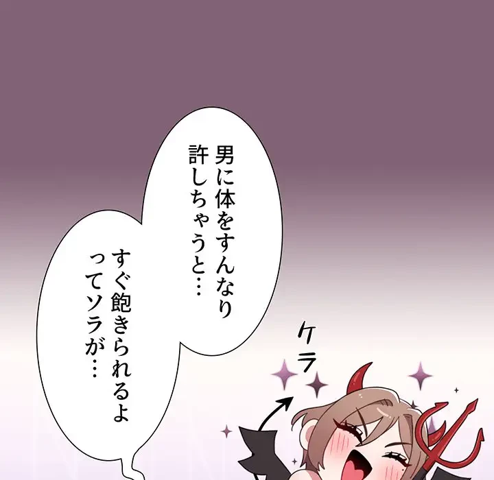 ワケあり姉妹の恋模様 第29話 - 101