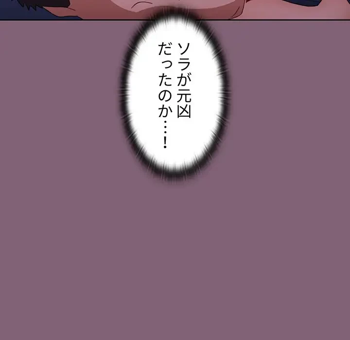ワケあり姉妹の恋模様 第29話 - 103
