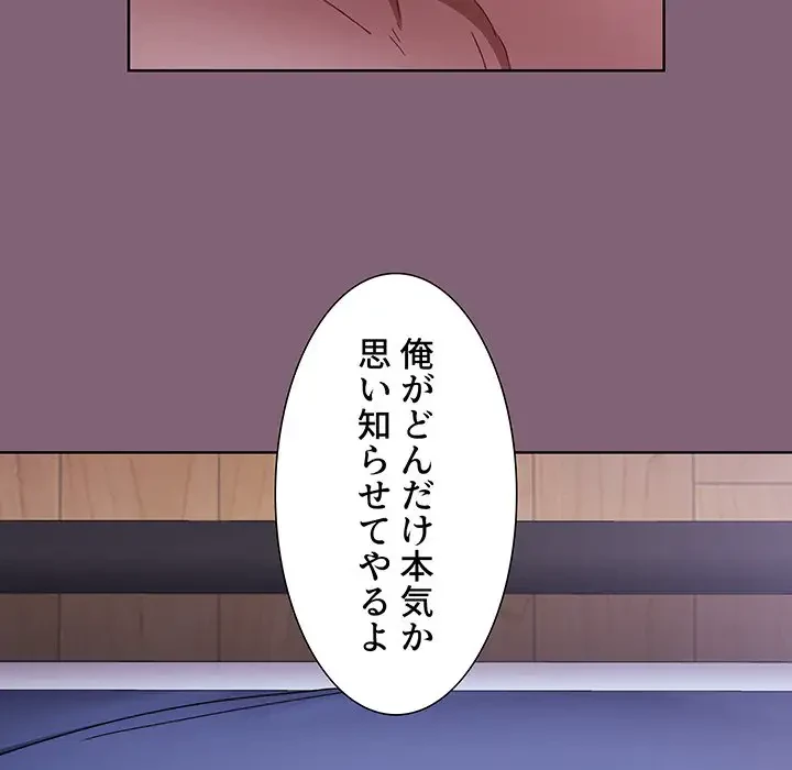 ワケあり姉妹の恋模様 第29話 - 109