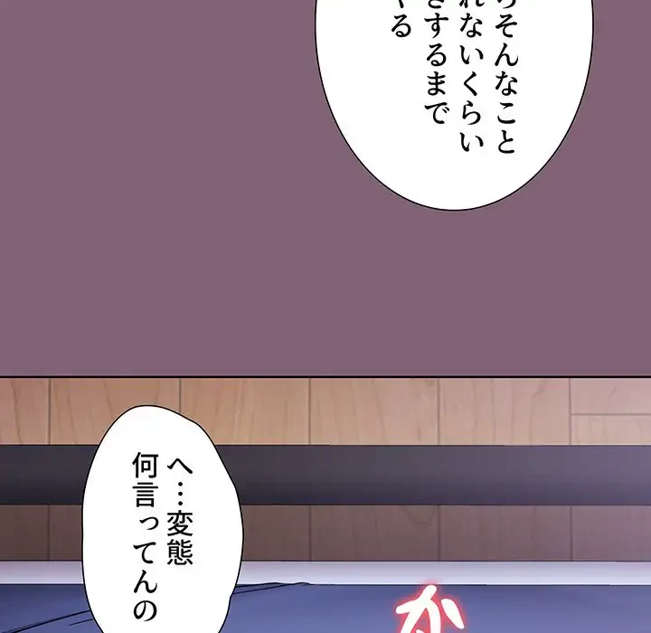 ワケあり姉妹の恋模様 第29話 - 113
