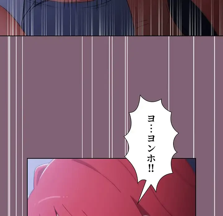 ワケあり姉妹の恋模様 第29話 - 128