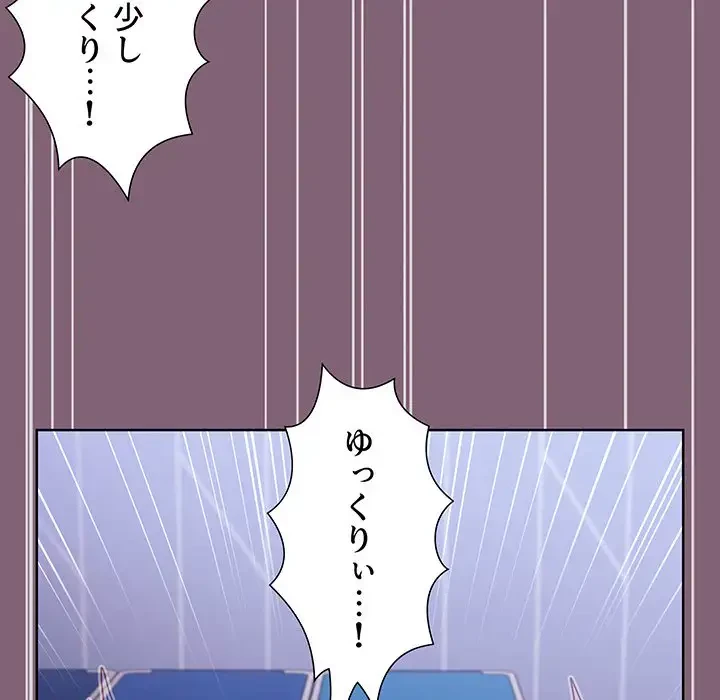 ワケあり姉妹の恋模様 第29話 - 130