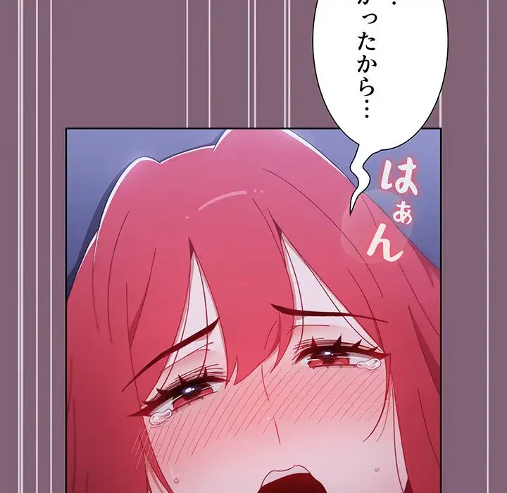 ワケあり姉妹の恋模様 第29話 - 133
