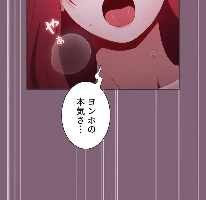 ワケあり姉妹の恋模様 第29話 - 134