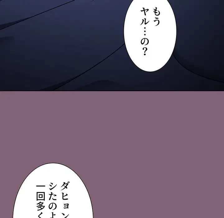 ワケあり姉妹の恋模様 第29話 - 158
