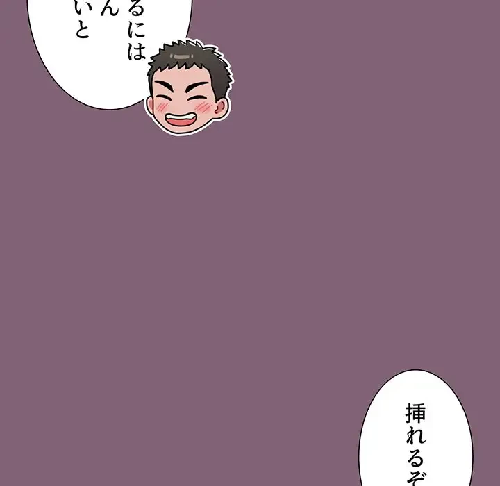 ワケあり姉妹の恋模様 第29話 - 163