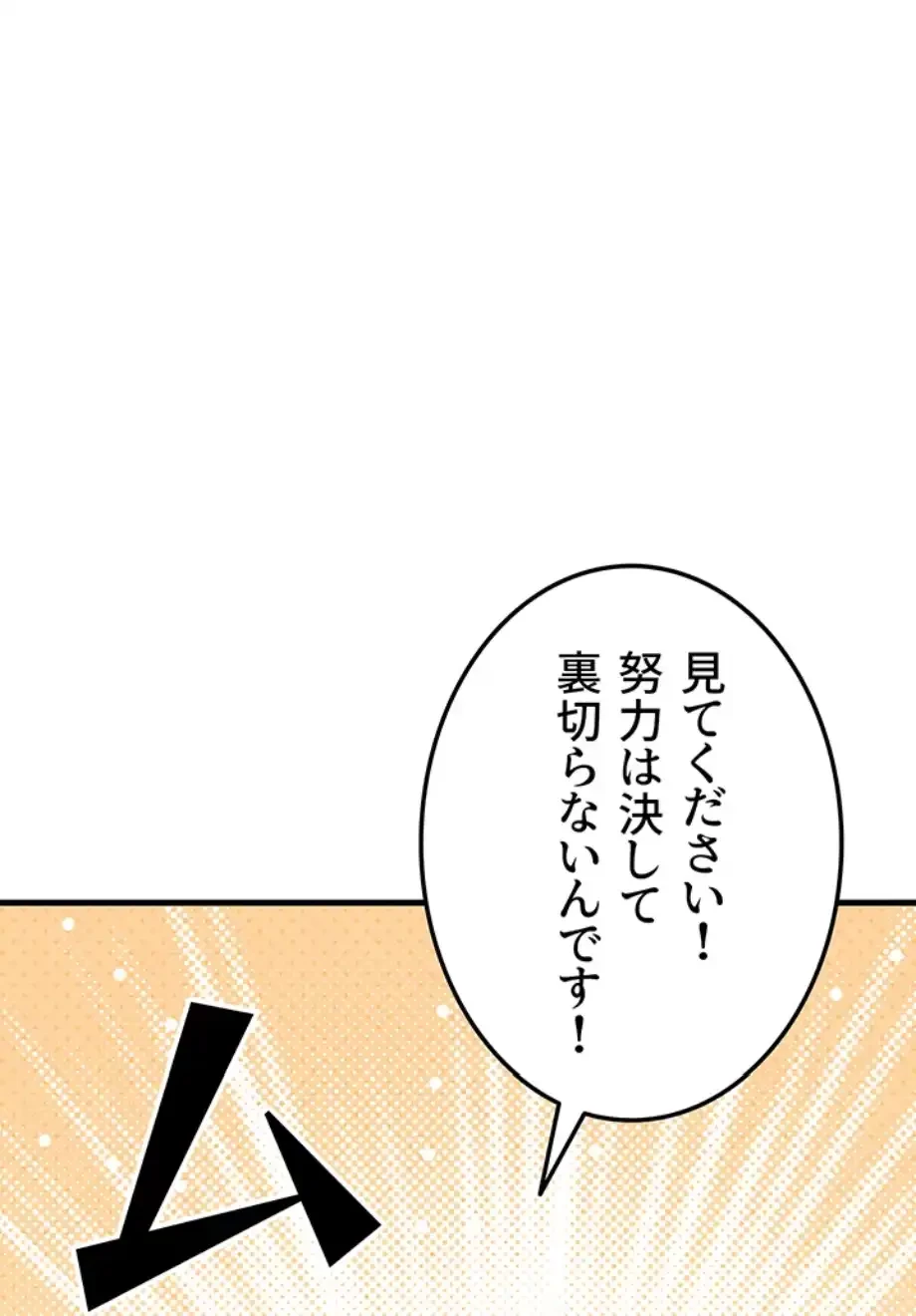 やり直しハンターのハーレム作り 第7話 - 83