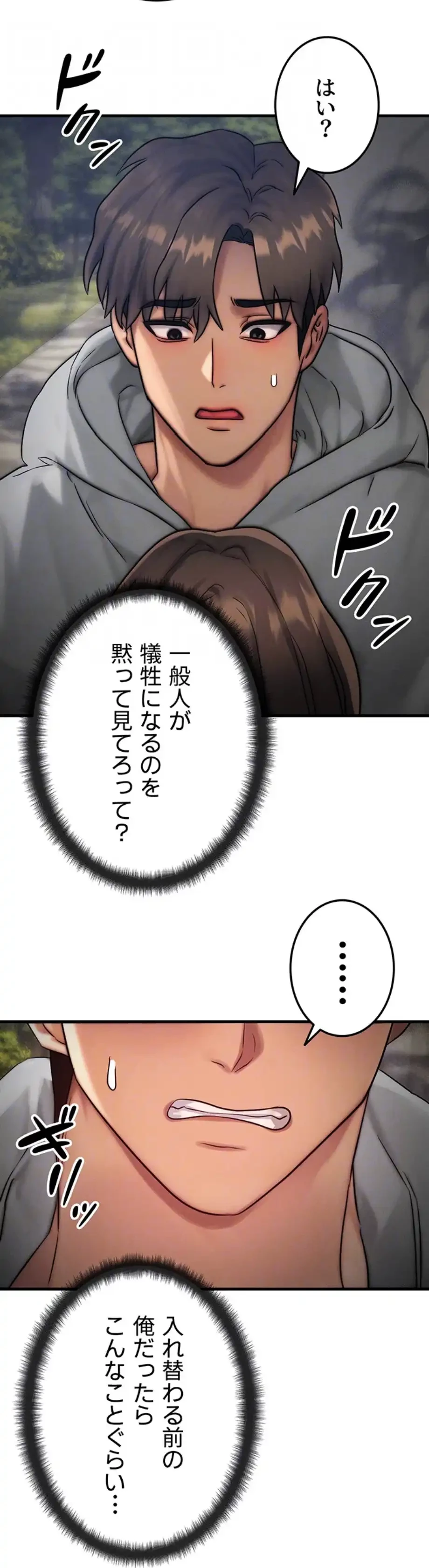 やり直しハンターのハーレム作り 第8話 - 28