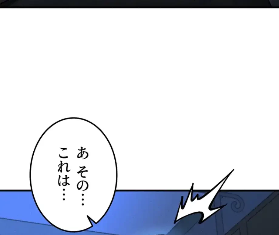 やり直しハンターのハーレム作り 第8話 - 86