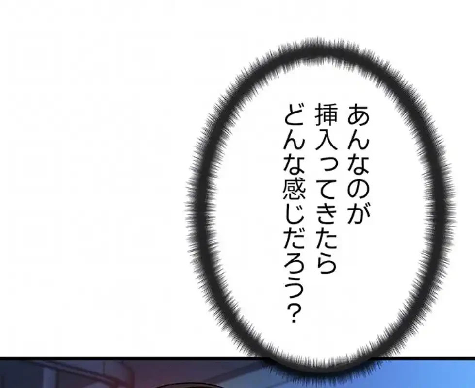やり直しハンターのハーレム作り 第9話 - 58