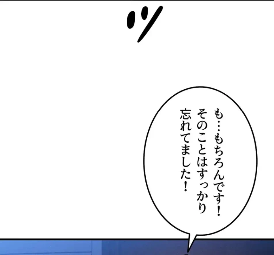 やり直しハンターのハーレム作り 第11話 - 49