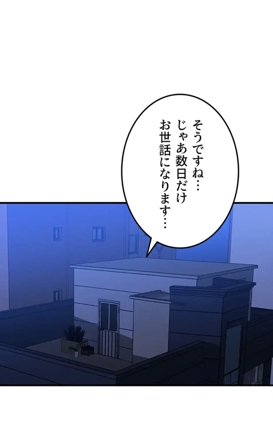 やり直しハンターのハーレム作り 第11話 - 61