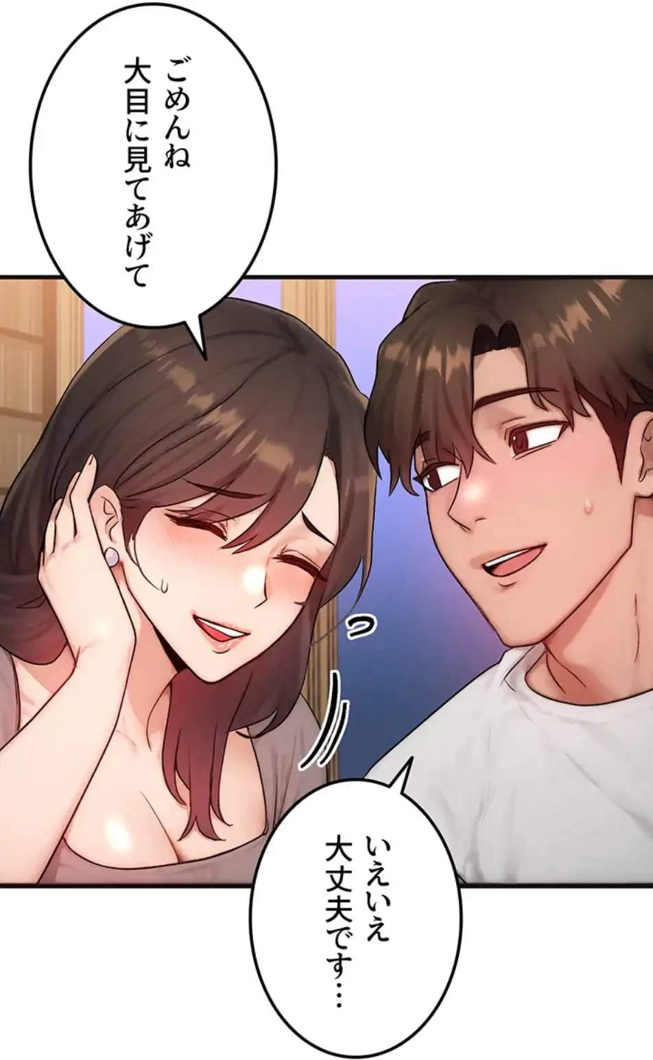 やり直しハンターのハーレム作り 第11話 - 79