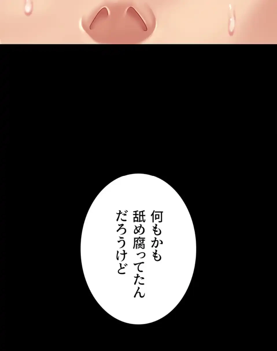 代理贖罪-俺はアイツの母親に制裁する- 第80話 - 24