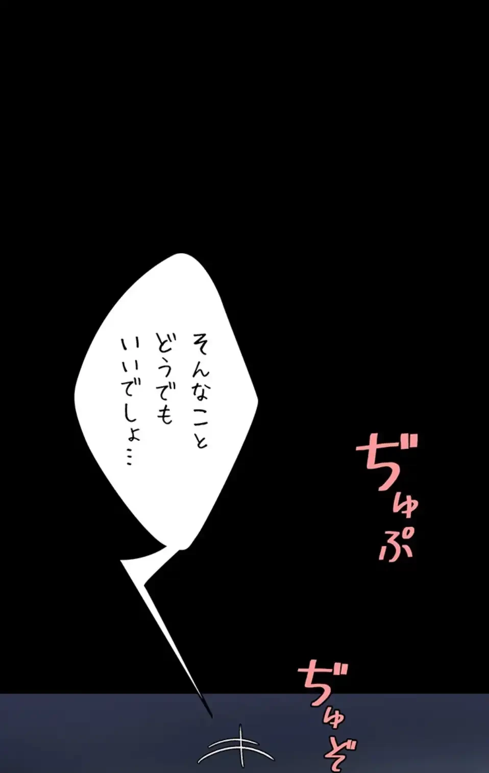 代理贖罪-俺はアイツの母親に制裁する- 第80話 - 77