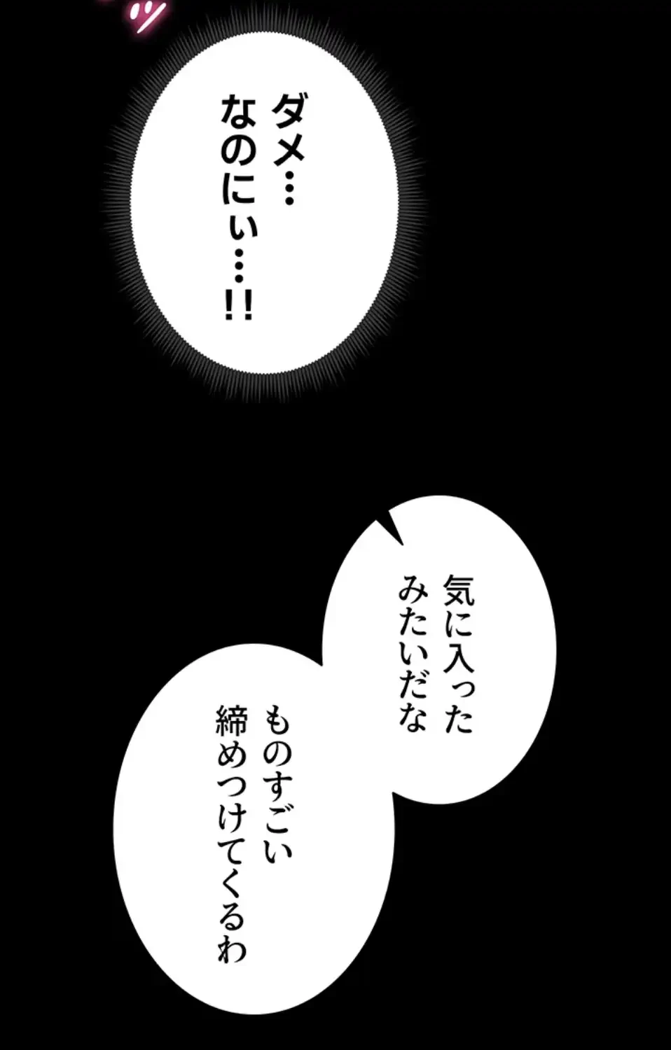 元ヤンにわからせエッチ 第33話 - 33