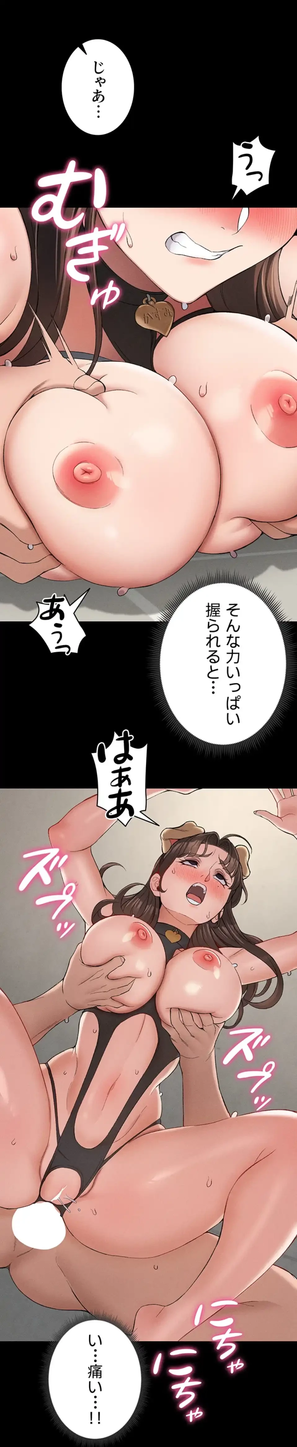 元ヤンにわからせエッチ 第33話 - 39