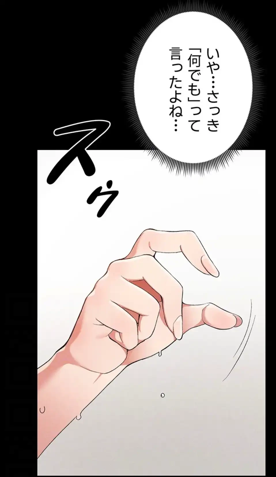 元ヤンにわからせエッチ 第33話 - 55