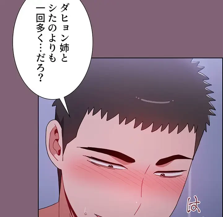 ワケあり姉妹の恋模様 第30話 - 6