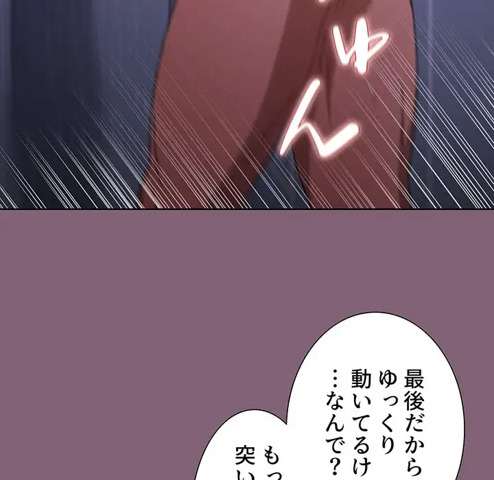 ワケあり姉妹の恋模様 第30話 - 66