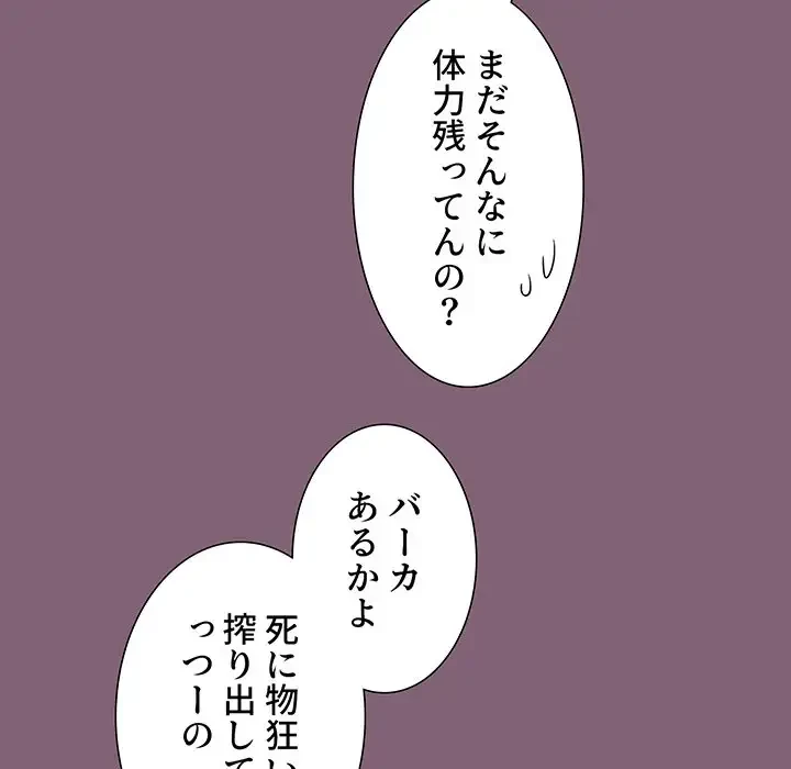 ワケあり姉妹の恋模様 第30話 - 68