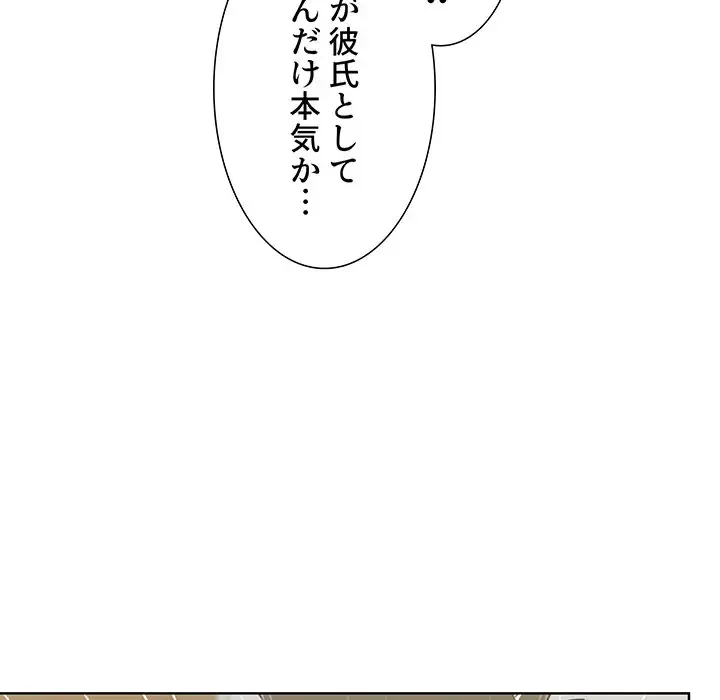 ワケあり姉妹の恋模様 第30話 - 109