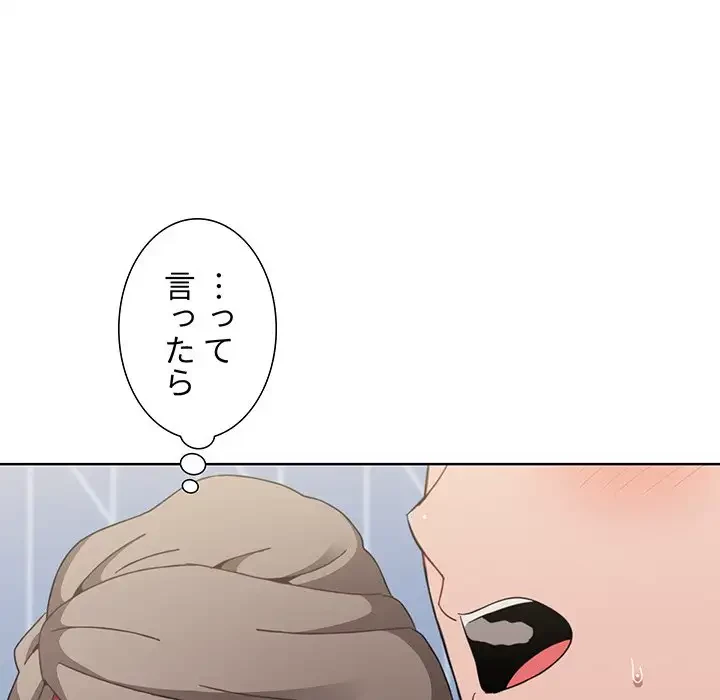 ワケあり姉妹の恋模様 第30話 - 122