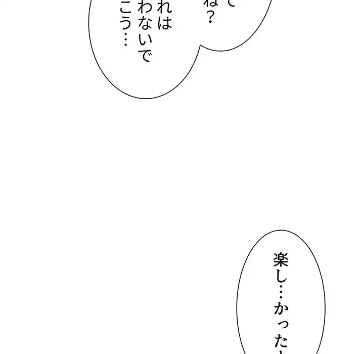 ワケあり姉妹の恋模様 第30話 - 124
