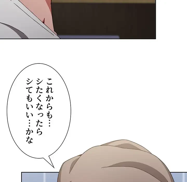 ワケあり姉妹の恋模様 第30話 - 126