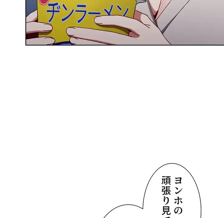 ワケあり姉妹の恋模様 第30話 - 128