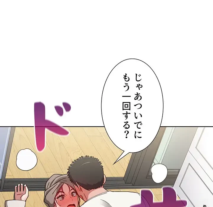 ワケあり姉妹の恋模様 第30話 - 131