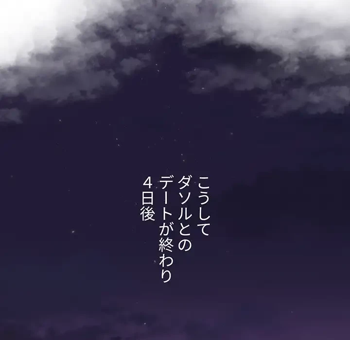 ワケあり姉妹の恋模様 第30話 - 138
